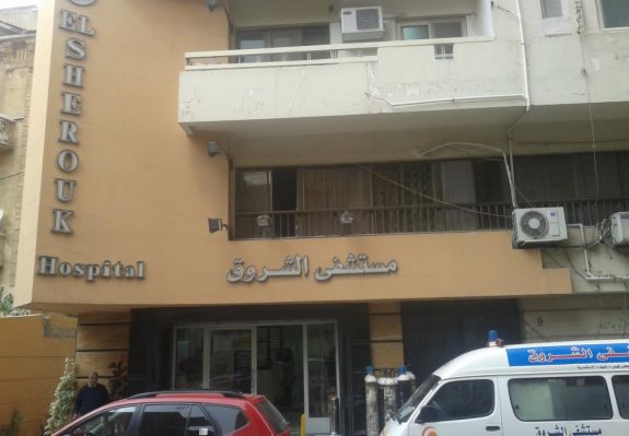 El-Sherouk Hospital